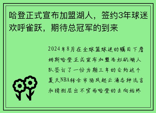 哈登正式宣布加盟湖人，签约3年球迷欢呼雀跃，期待总冠军的到来