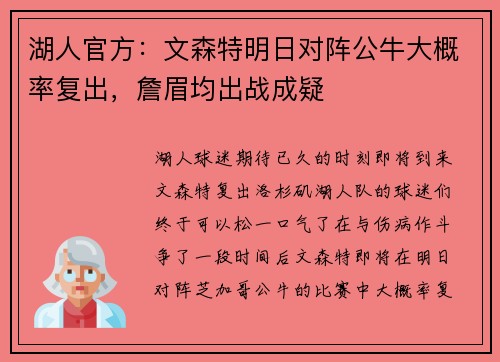 湖人官方：文森特明日对阵公牛大概率复出，詹眉均出战成疑