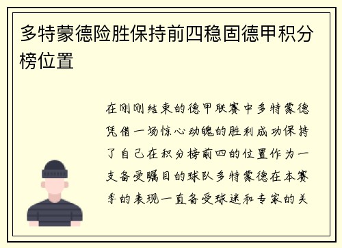 多特蒙德险胜保持前四稳固德甲积分榜位置