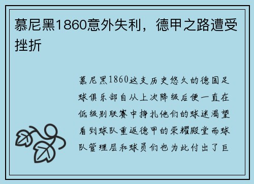 慕尼黑1860意外失利，德甲之路遭受挫折