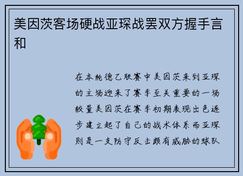 美因茨客场硬战亚琛战罢双方握手言和