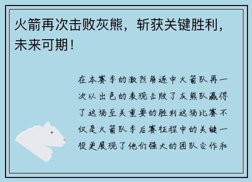 火箭再次击败灰熊，斩获关键胜利，未来可期！