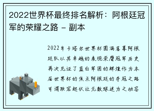 2022世界杯最终排名解析：阿根廷冠军的荣耀之路 - 副本