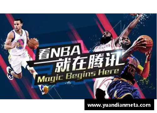 腾讯体育全面覆盖NBA赛事，深度解析赛事背后的故事