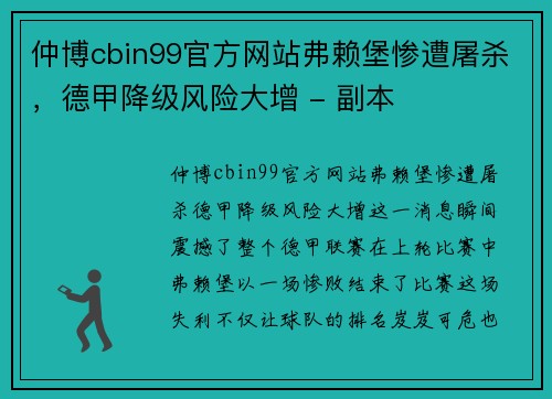 仲博cbin99官方网站弗赖堡惨遭屠杀，德甲降级风险大增 - 副本