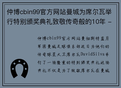 仲博cbin99官方网站曼城为席尔瓦举行特别颁奖典礼致敬传奇般的10年 - 副本